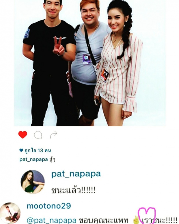 เขินหน้าแดง! เมื่อ โตโน่ โฟนอินสดถึง แพท กลางรายการดัง พร้อมพูดจีบออกสื่อ