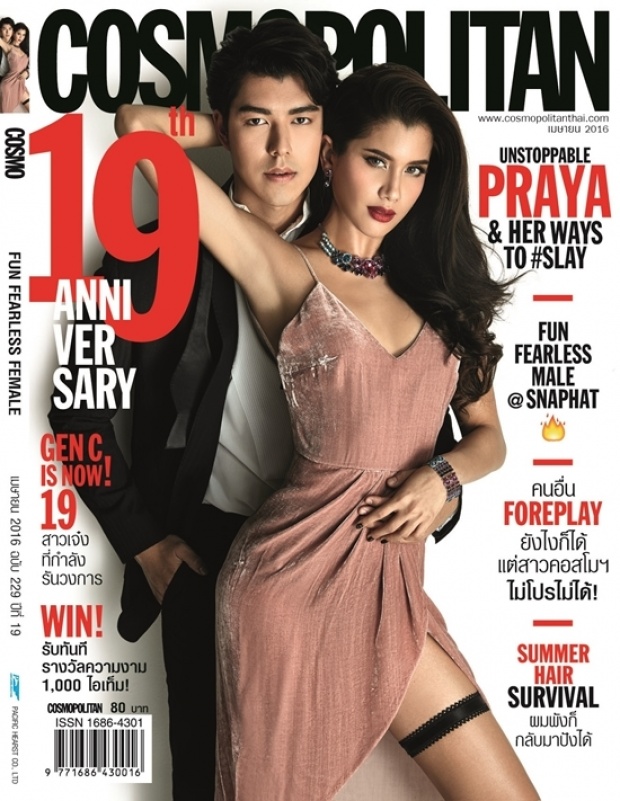 เคมีพุ่ง ! ปู ไปรยา ควง นาย ณภัทร ขึ้นปกครบ 19 ปี นิตยสาร Cosmopolitan