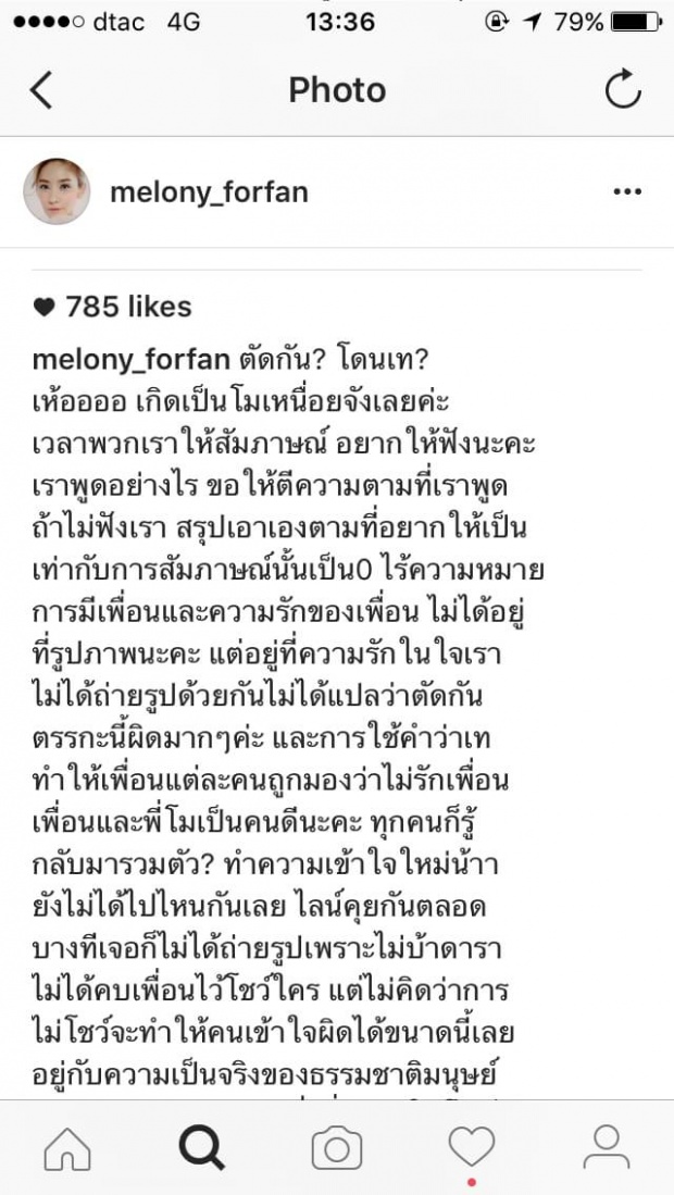 หมายถึงใครอ่ะ!! แตงโม พิมพ์ยาวเหยียด จะโดนแก๊งน้ำแข็งใสเทได้ไง!