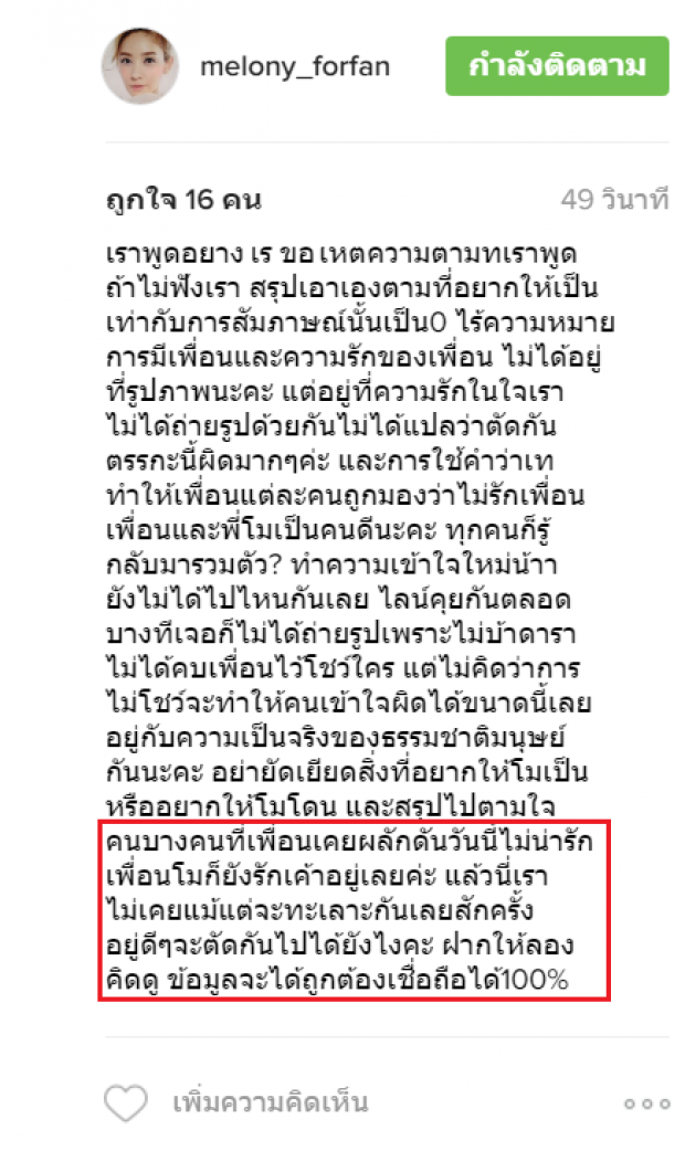 หมายถึงใครอ่ะ!! แตงโม พิมพ์ยาวเหยียด จะโดนแก๊งน้ำแข็งใสเทได้ไง!