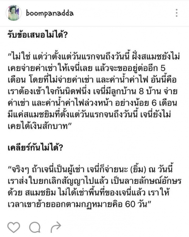 สวนกลับทันควัน!! บุ๋ม บอก เจนี่ เกมส์นี้พี่ไม่ขอเล่นด้วย!!