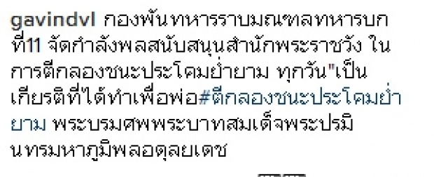 พลทหารกวิน ทรีทูวัน โพสต์ เป็นเกียรติสูงสุดรับหน้าที่กำลังพลตีกลองชนะประโคมย่ำยาม