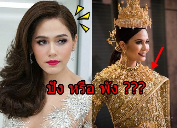 ตัวแม่เอาบ้าง!! ชมพู อารยา แต่งชุดทองคล้ายน้ำตาล ปังแค่ไหน แฟนๆควรมาดู