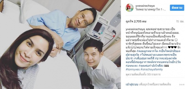 ‘ต้อย-เศรษฐา’ป่วยหนัก ‘อีฟ’ลูกสาวเฝ้าพ่อไม่ห่าง!!