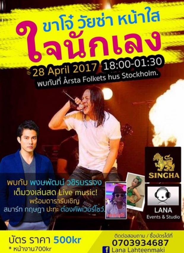 สมาร์ท กฤษฎา แจ้งปอท.เอาผิด! ผู้จัดคอนเสิร์ต อ๊อฟ พงษ์พัฒน์ คนคอมเม้นท์โดนด้วย!!