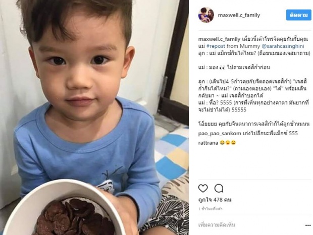 ส่องความน่ารัก น้องแม็กซ์เวลล์ ล่าสุดใช้โทรจิตคุยแบบนี้? แม่ซาร่า ว่าไง?