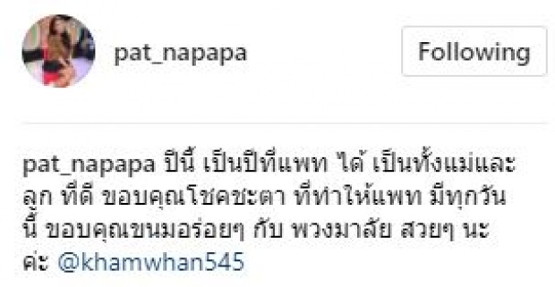 “แพท ณปภา” อุ้ม “น้องเรซซิ่ง” เผยความรู้สึก!! หลังพ้นคดีออกมาแล้ว!!