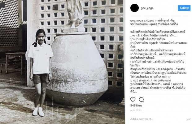 อดีตมีไว้ให้จดจำ!! “จิ๊ อัจราพรรณ” ย้อนวัยสมัยเป็นนักกิจกรรมตัวยงของโรงเรียน