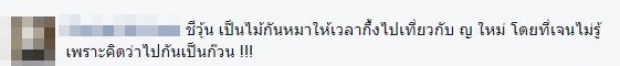 เพื่อนร้าย!ชาวเน็ตแฉความลับที่พูดไม่ได้ และสิ่งที่วุ้นเส้น พูดกับ เจนี่ จนต้องเลิกคบ