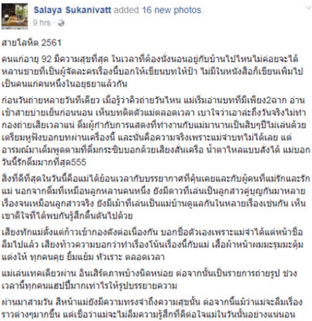  เปิดเรื่องราวสุดซึ้ง!! เมื่อ ยายบรรเจิดศรี วัย 92 ปี กลับมาแสดง สายโลหิต น้ำตาคลอ!!