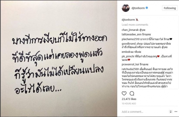 อะไรยังไง?? “ดีเจต้นหอม” กับปริศนาข้อความในไอจี เอ๊ะ ตัดพ้อใครหรืออะไรนะ?