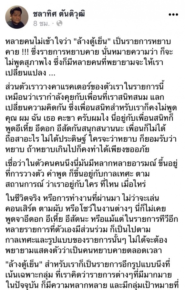 “เจ๊เบน” ควันออกหู!! โพสต์เดือด หลังโดนจวกรายการหยาบคาย คนดูรับไม่ได้!!