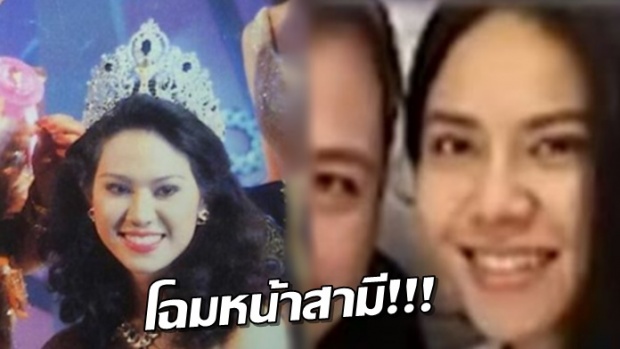 เคยเห็นกันยัง? เผยโฉม คนรู้ใจ น้ำฝน สรวงสุดาอดีตนางสาวไทย หลังบ่มรักกันมากว่า 15 ปี!!