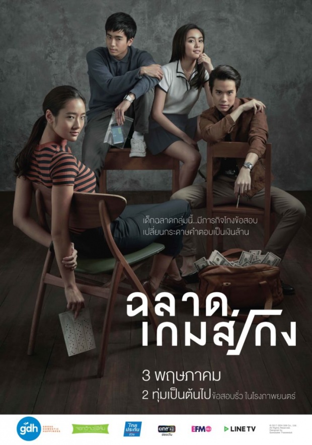 สุดยอด!! หนังดังเรื่องนี้ คว้ารางวัลใหญ่สุดที่เทศกาลหนัง #FIFF ประเทศญี่ปุ่น!!