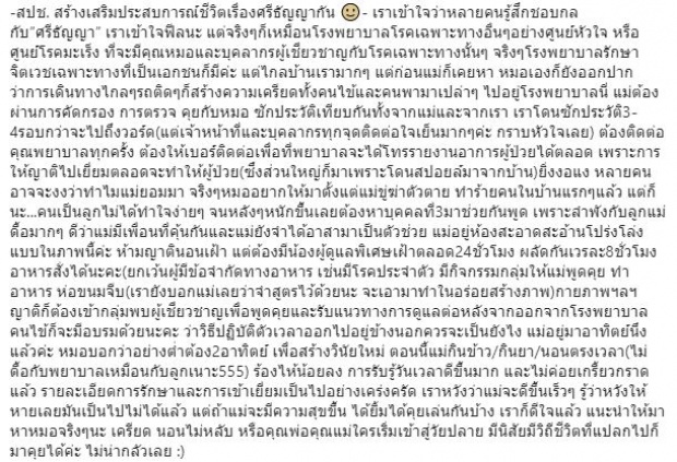 ทราย เปิดภาพรพ.ศรีธัญญา ที่ไม่ค่อยมีใครเห็น แชร์ประสบการณ์หลังให้แม่มารักษา