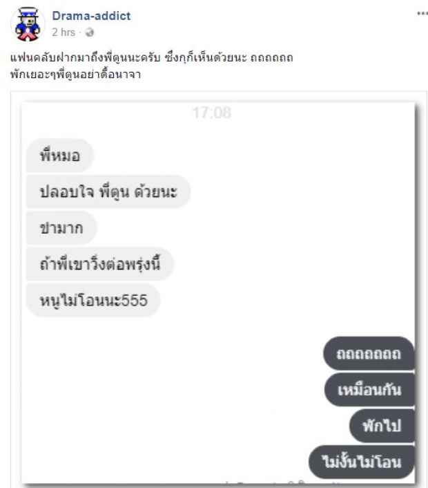 ตูน บอดี้สแลม กำลังบาดเจ็บ ต้องมีเสียว หลังโดนแฟนคลับข่มขู่