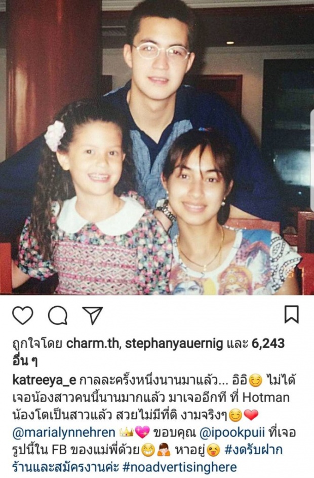 “แคทรียา อิงลิช” โพสต์ภาพสมัยเอ๊าะๆ คู่ “มารีญา” บอกตอนนี้น้องสาวสวยไม่มีที่ติ!!