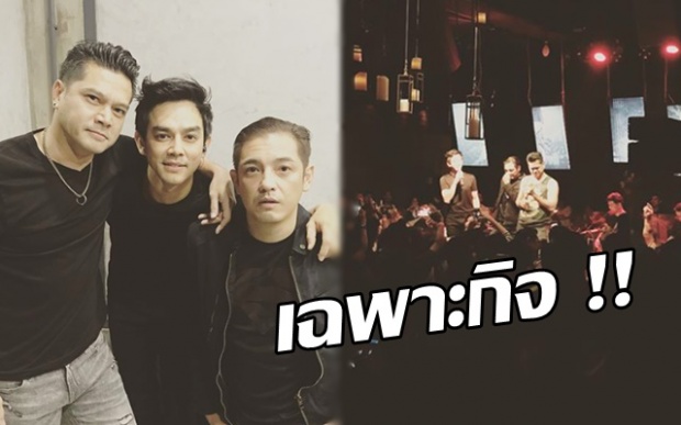 ฟินมาก! เมื่อตัวพ่อแห่งยุค 90’s เต๋า-มอส-ศรราม รวมตัวกันเฉพาะกิจ (คลิป)