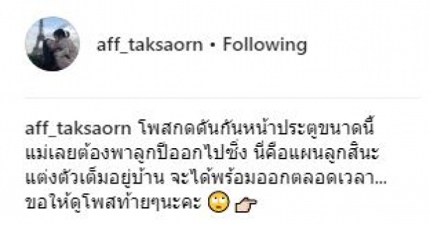 เมื่อ “น้องปีใหม่” ยืนโพสกดดัน “แอฟ” อยู่หน้าประตู มาดู!! เพราะอะไร?