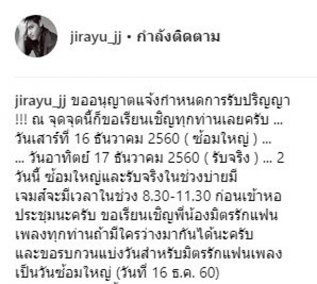 ปิดหมู่บ้านเลี้ยง!!? “เจมส์ จิรายุ” เรียนจบปริญญาตรีแล้ว พร้อมแจ้งกำหนดการดังนี้?