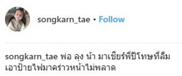 พ่อแม่ก็มา!! “แอฟ-สงกรานต์” ร่วมเชียร์ “น้องปีใหม่” แสดงคอนเสิร์ตถึงโรงเรียน พร้อมหน้าพร้อมตา