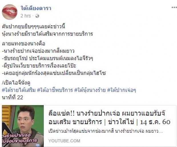 ชาวเน็ตเผยลายแทง “นางร้ายปากเจ่อ” เป็นใคร?