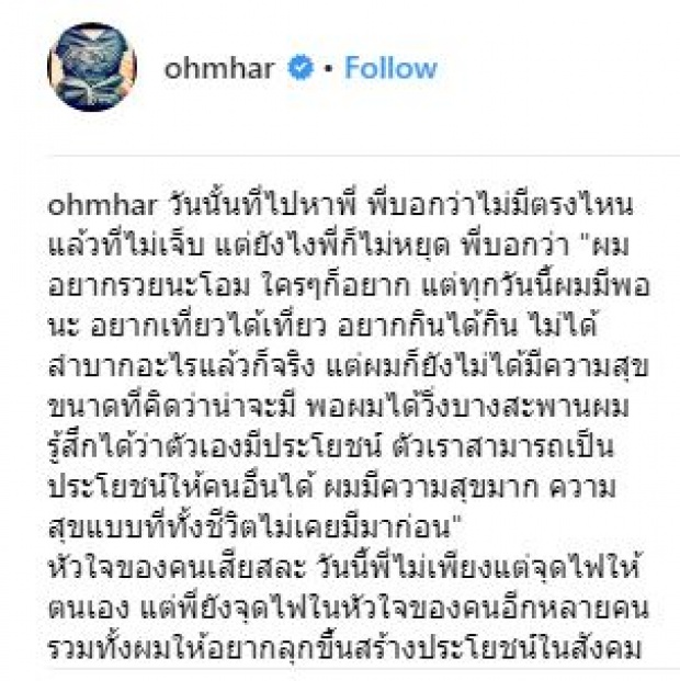 กราบหัวใจ!! “ตูน” เผยไม่มีตรงไหนแล้วที่ไม่เจ็บ!! และนี่คือเหตุผลที่ยอมกัดฟันสู้จนถึงปลายทาง?