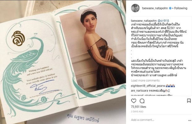 แต้ว ณฐพร ตื้นตัน พระองค์หญิง ประทาน ส.ค.ส. ปี 2561