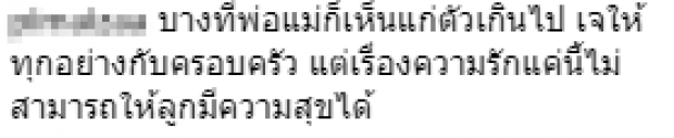 เสียงแตก! แฟนคลับบุกไอจี “ชนาธิป” เม้นต์แรง “แม่เจ-เมย์” โดนหมด