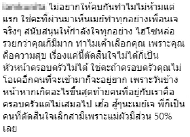 เสียงแตก! แฟนคลับบุกไอจี “ชนาธิป” เม้นต์แรง “แม่เจ-เมย์” โดนหมด