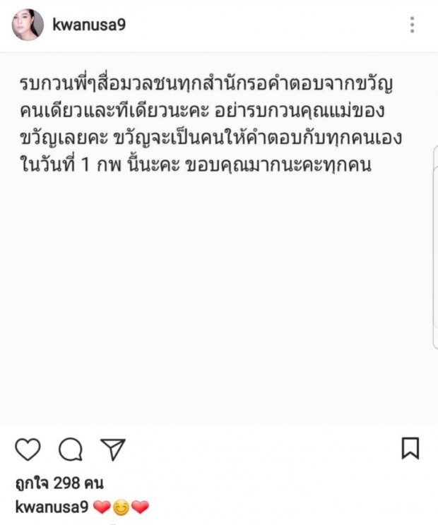 ไอจีระอุ!! ‘ขวัญ’โพสต์แล้ว หลัง‘กอล์ฟ’ซัดแม่ แฉปมเลิก80ล้าน-หาผู้ชายคนใหม่ให้