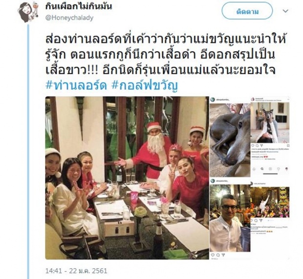 รวยหมื่นล้าน!รู้จัก ท่านลอร์ด ที่ถูกโยงเป็นมือที่สาม ขวัญ-กอล์ฟ 