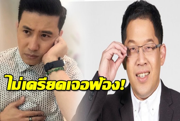 “หนุ่ม กรรชัย” ไม่เครียด หลังช่อง 8 ขู่ฟ้องปมฉกผู้ประกาศ