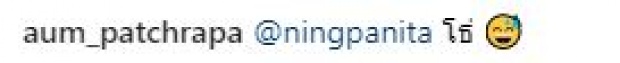“หนิง ปณิตา” สุดเพลีย!! ขอระบายโทร.หาธนาคารยากมาก!! ก่อน “อั้ม” มาโชว์ป๋าสุดๆ