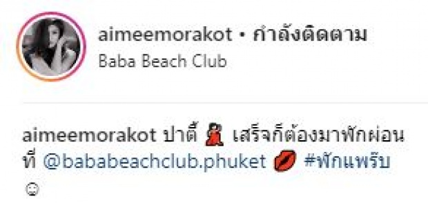 “เอมมี่ มรกต” แพ็คกระเป๋า บินพักผ่อนทะเลภูเก็ต อวดความเซ็กซี่ในชุดว่ายน้ำ โชว์อกอึ๋มสุดสะท้าน!!