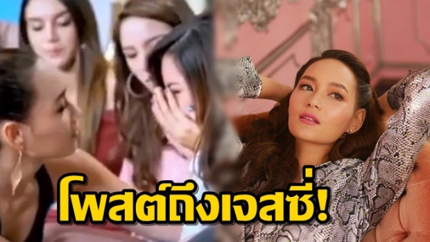 หัวอกเมนเทอร์!! บี น้ำทิพย์ โพสต์ความรู้สึกหลัง  เจสซี่ ถูกคัดออก