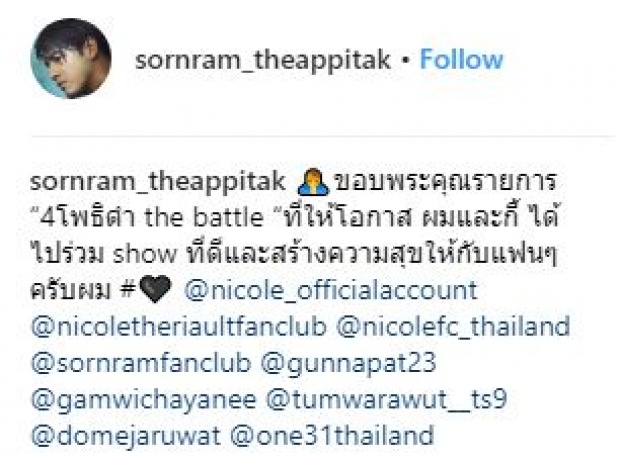 “ศรราม” ทำเซอร์ไพรส์ มอบดอกไม้ช่อโต!! คุกเข่าต่อหน้า “นิโคล” แฟนๆลุ้นขอแต่งงาน? (มีคลิป)