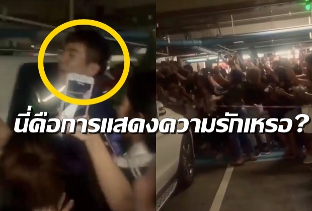 พี่สาวสุดทนโพสต์คลิปนาทีแฟนคลับรุม ปาของใส่-ทุบรถโป๊บ(คลิป)