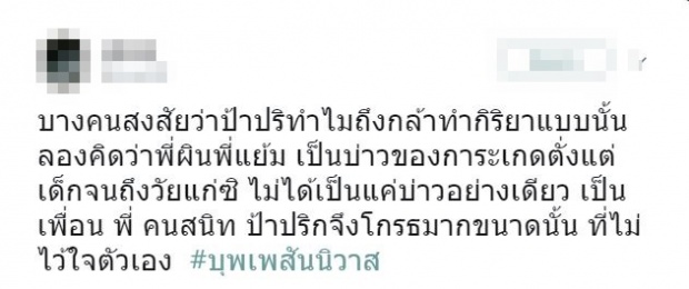 เปิดความจริง!! อีปริก บ่าวของคุณหญิงจำปา ทำไมถึงกล้ากำเริบ ยืนค้ำหัว เถียงนายคอเป็นเอ็น?