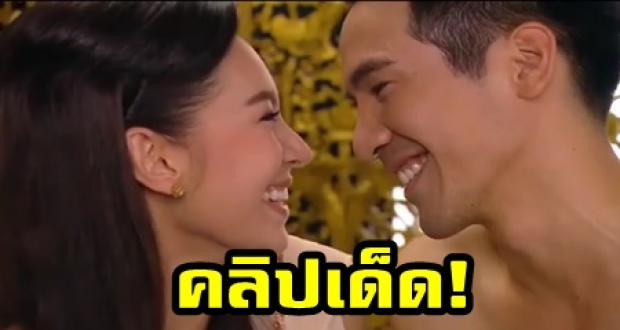 ผู้กำกับบุพเพฯ ปล่อยคลิปเด็ด! คุณพี่เขินหนัก หลังโล้สำเภาเสร็จ จน การะเกด ต้องล้อ! (คลิป)