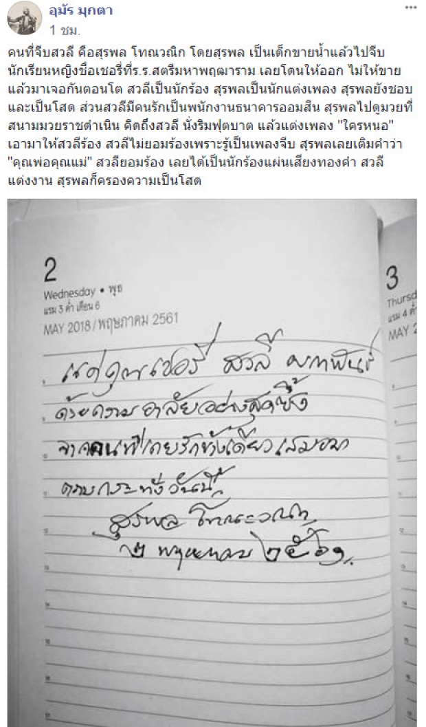 เพจดังเผย เรื่องราวความรักข้างเดียวเสมอมาของ สุรพล โทณะวณิก ถึง สวลี ผกาพันธุ์ ตราบกระทั่งวันนี้...