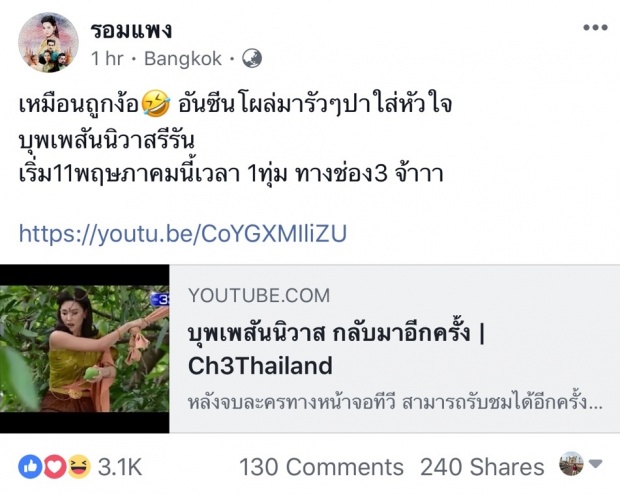 ความรู้สึก รอมแพง ผู้แต่ง! ‘บุพเพสันนิวาส’ หลังเห็นฉากที่ไม่เคยได้เห็นโผล่รัวๆ!