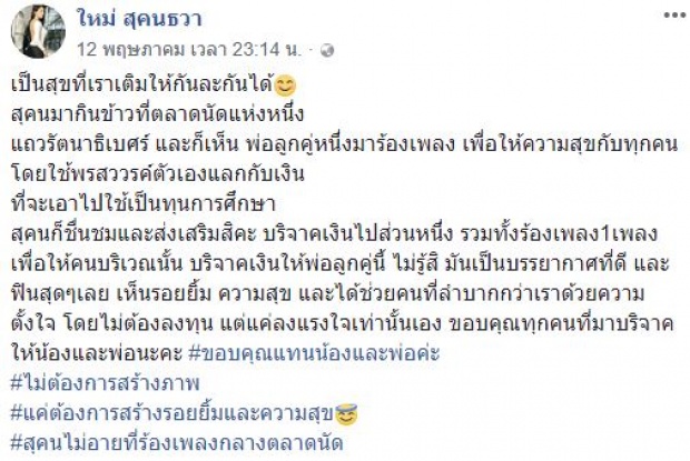 เจอสาวชุดแดงยืนร้องเพลง ช่วยพ่อลูกหาเงินกลางตลาดนัด ที่แท้เป็นดาราดังคนนี้? (มีคลิป)