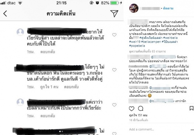 แฟนคลับ เวียร์ ไม่พอใจ! คนอินละครจนเลยเถิด ดราม่าเดือดแรงกลางไอจี!! ‘โป๊ป-เบลล่า-เวียร์’!