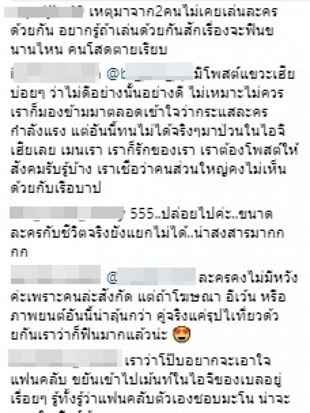 แฟนคลับ เวียร์ ไม่พอใจ! คนอินละครจนเลยเถิด ดราม่าเดือดแรงกลางไอจี!! ‘โป๊ป-เบลล่า-เวียร์’!