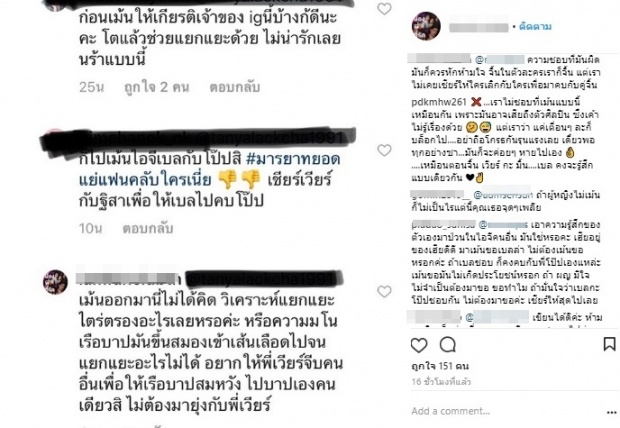 แฟนคลับ เวียร์ ไม่พอใจ! คนอินละครจนเลยเถิด ดราม่าเดือดแรงกลางไอจี!! ‘โป๊ป-เบลล่า-เวียร์’!