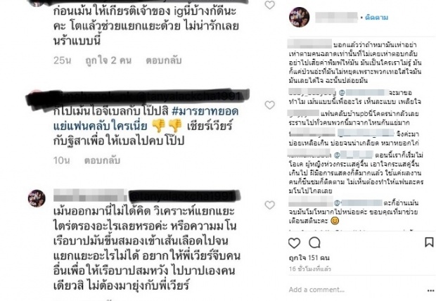 แฟนคลับ เวียร์ ไม่พอใจ! คนอินละครจนเลยเถิด ดราม่าเดือดแรงกลางไอจี!! ‘โป๊ป-เบลล่า-เวียร์’!