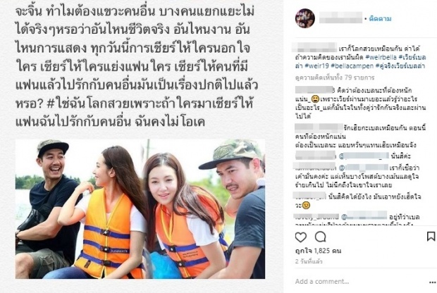 แฟนคลับ เวียร์ ไม่พอใจ! คนอินละครจนเลยเถิด ดราม่าเดือดแรงกลางไอจี!! ‘โป๊ป-เบลล่า-เวียร์’!