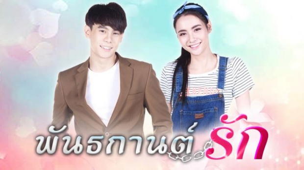 มาแล้วจ้า! เรตติ้ง ลิขิตรัก VS พันธกานต์รัก ผลัดกันแพ้ผลัดกันชนะสุดๆ!