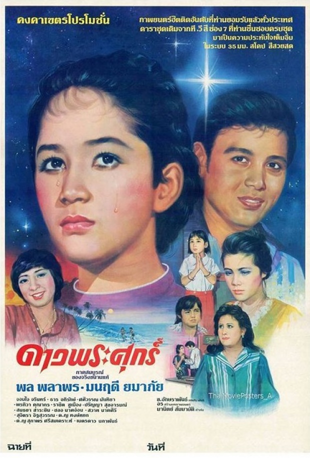 วอนช่วยเหลือ!! “พล พลาพร” อดีตพระเอกดัง ดาวพระศุกร์ ล้มในห้องน้ำ ตกอับป่วยอัมพฤกษ์